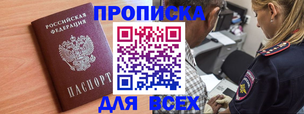 прописка в Ивантеевке
