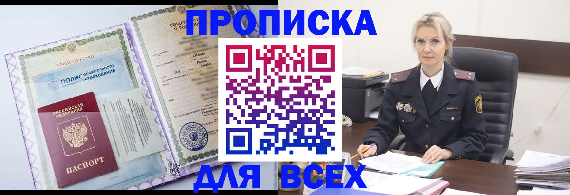 временная регистрация в квартире в Ивантеевке