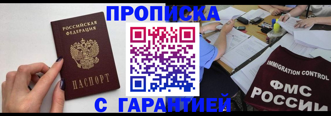 временная регистрация в квартире в Ивантеевке