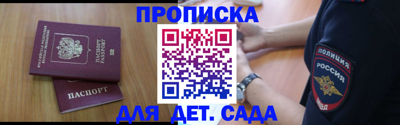 временная регистрация для школы в Ивантеевке
