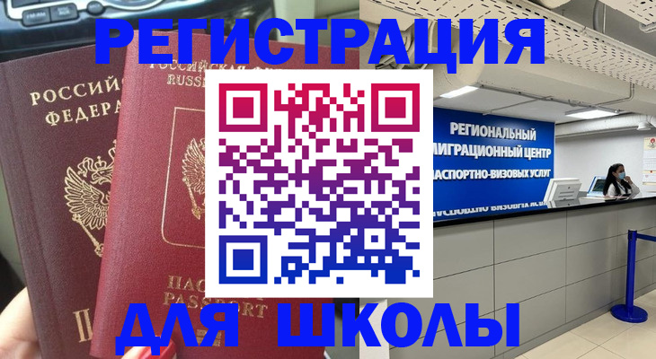 временная регистрация для всех в Ивантеевке