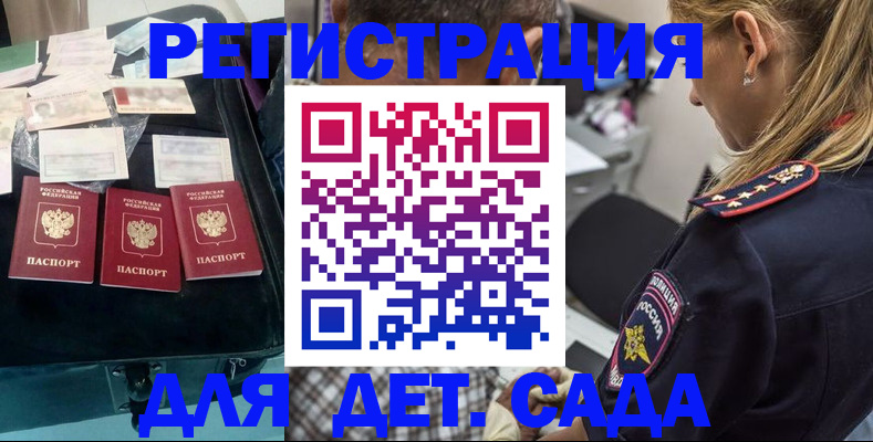 регистрация для дет. сада в Ивантеевке