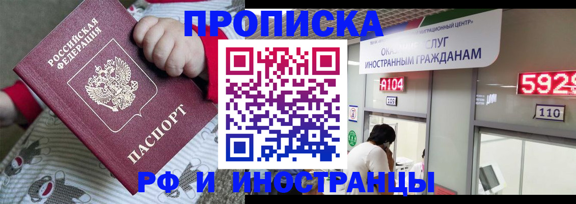 прописка законно в Ивантеевке