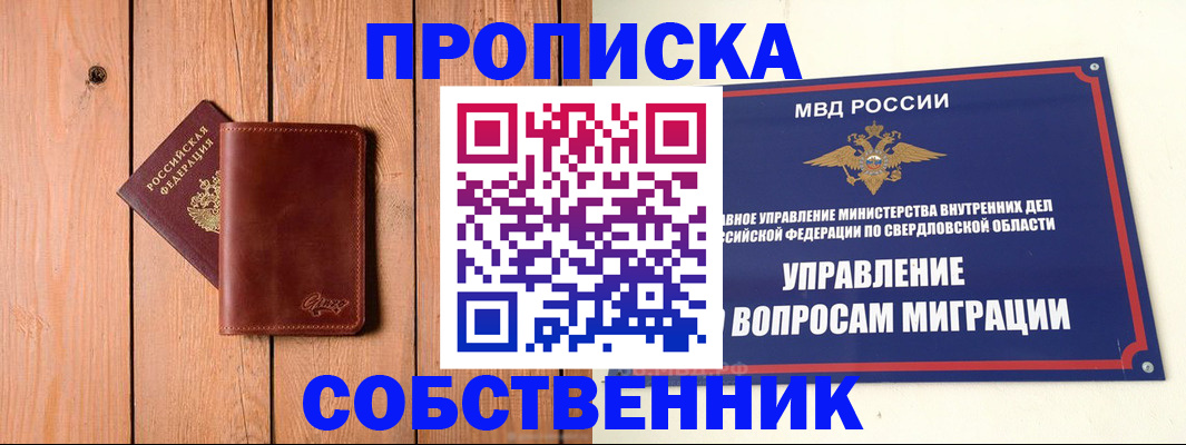 прописка в Ивантеевке
