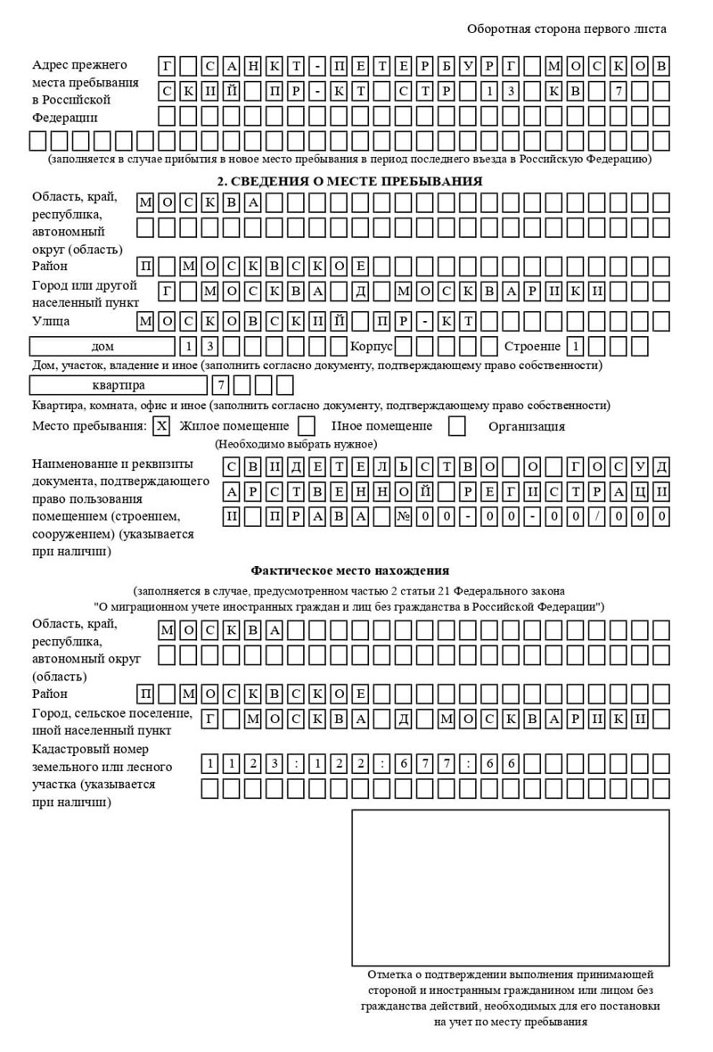 временная регистрация в Ивантеевке